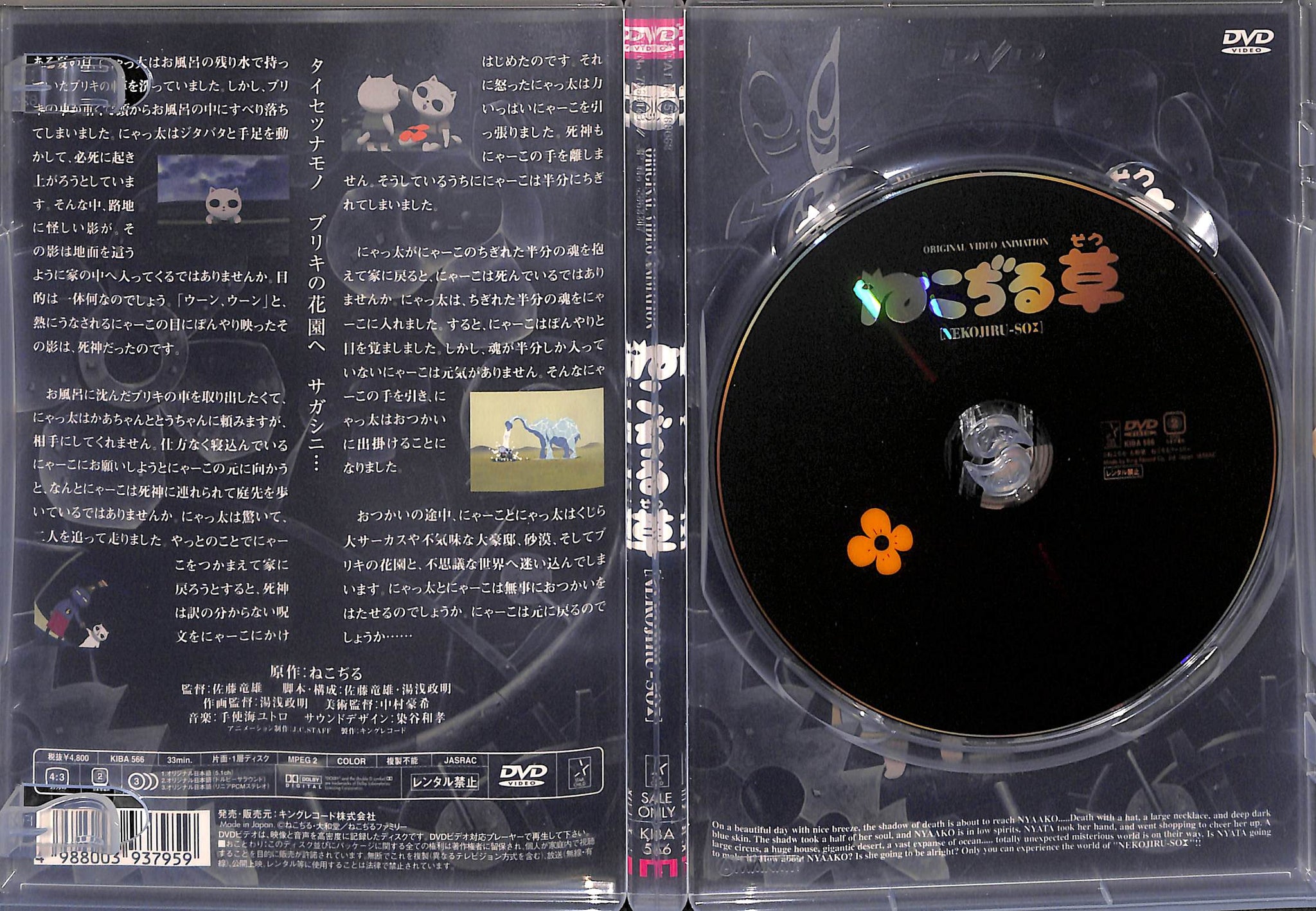 DVD】ねこぢる草 / 監督: 佐藤竜雄 作画: 湯浅政明 音楽: 手使海ユトロ