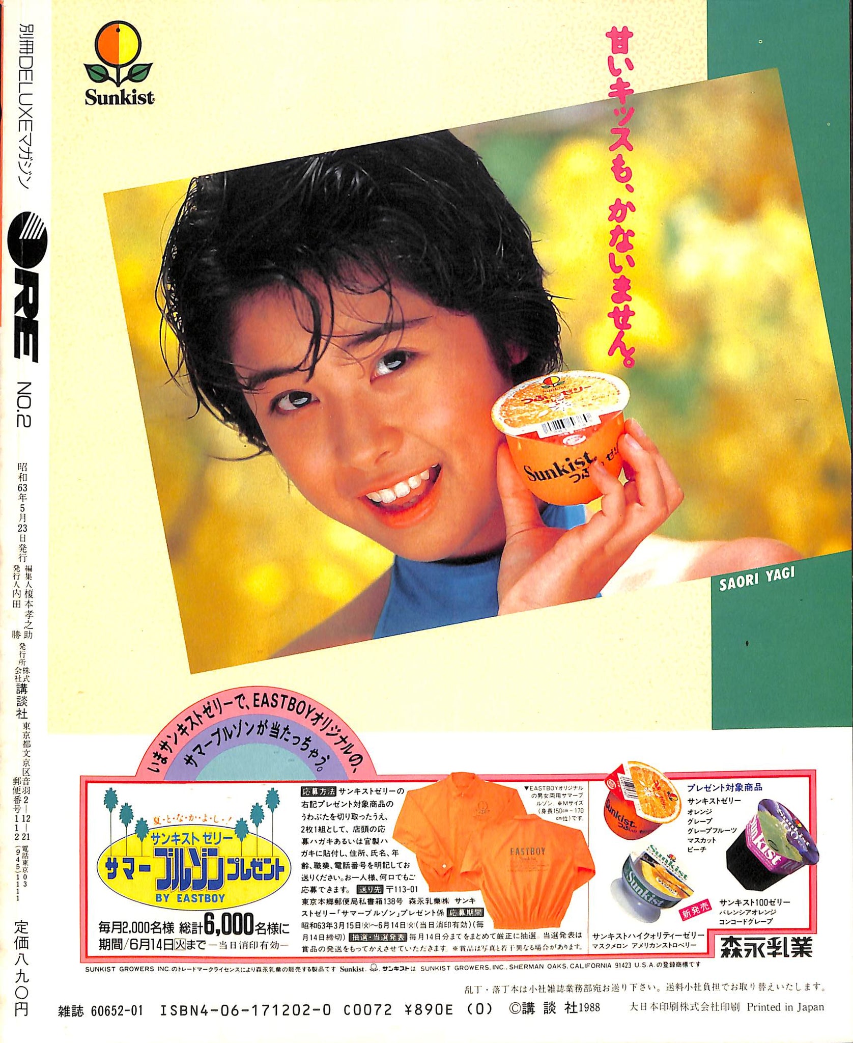 別冊 DELUXEマガジン ORE (オーレ) No.2 表紙: 吉田真里子 – Books