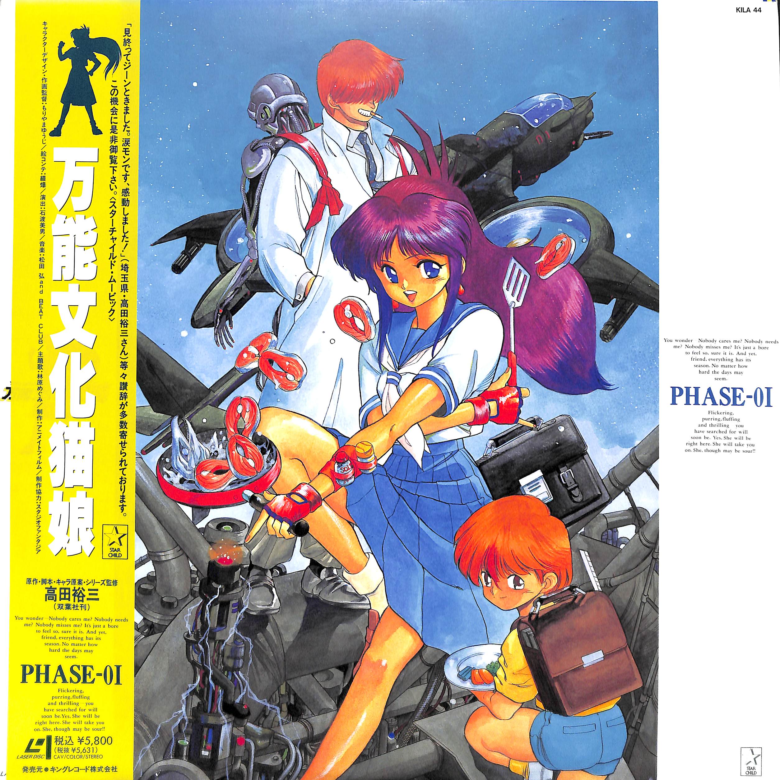万能文化猫娘 PHASE-01 [Laser Disc] – Books Channel Store