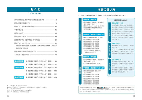 前年度版】2024年度版 英検準1級 過去6回全問題集 – 旺文社 学びストア