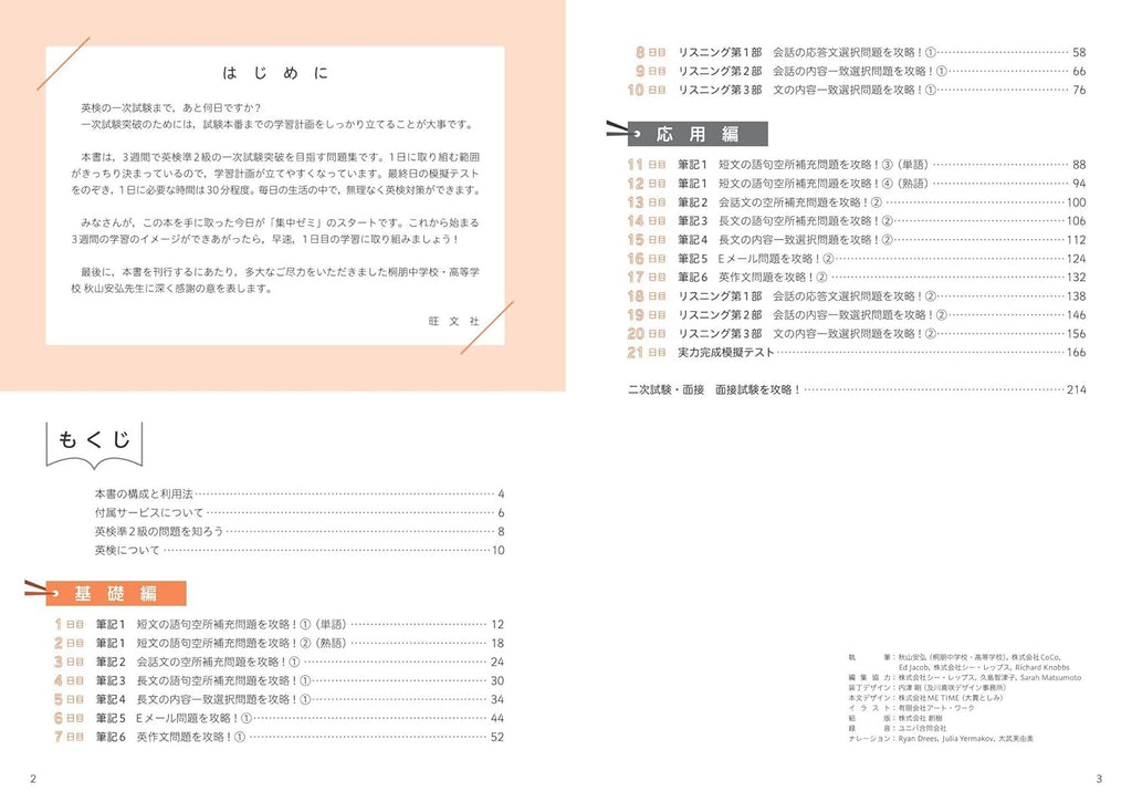 DAILY3週間 英検準2級 集中ゼミ［7訂版］ – 旺文社 学びストア