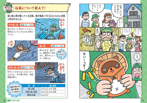 学校では教えてくれない大切なこと(32) 災害を知る – 旺文社 学びストア