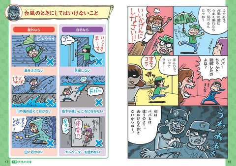 学校では教えてくれない大切なこと(32) 災害を知る – 旺文社 学びストア