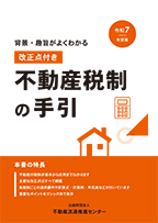 公益財団法人不動産流通推進センター（旧 不動産流通近代化センター）