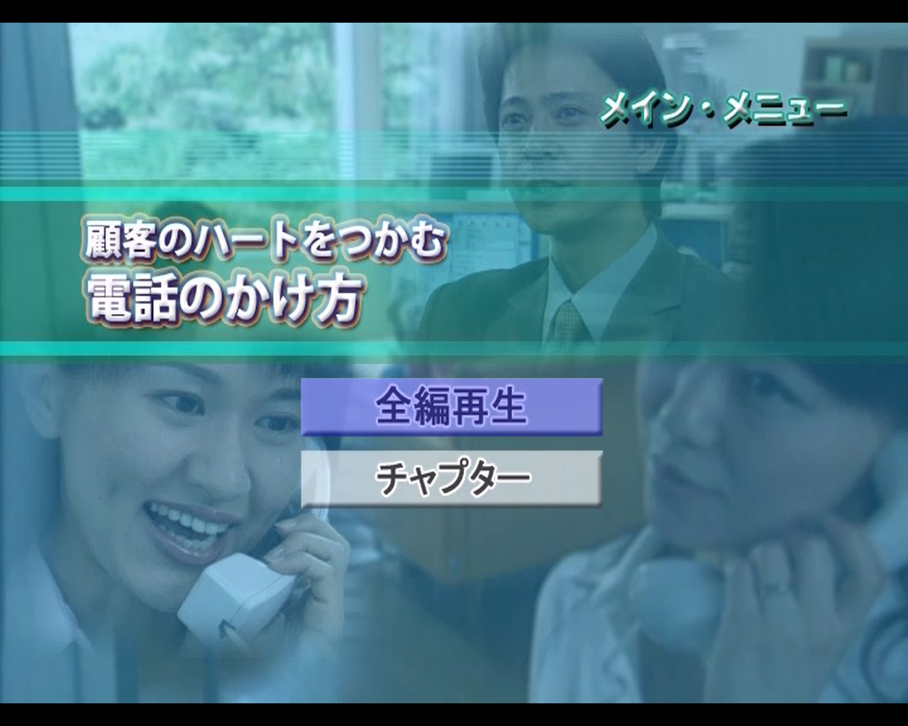 コミュニケーションの基本シリーズ 全3巻 | 日経の研修動画（DVD・配信