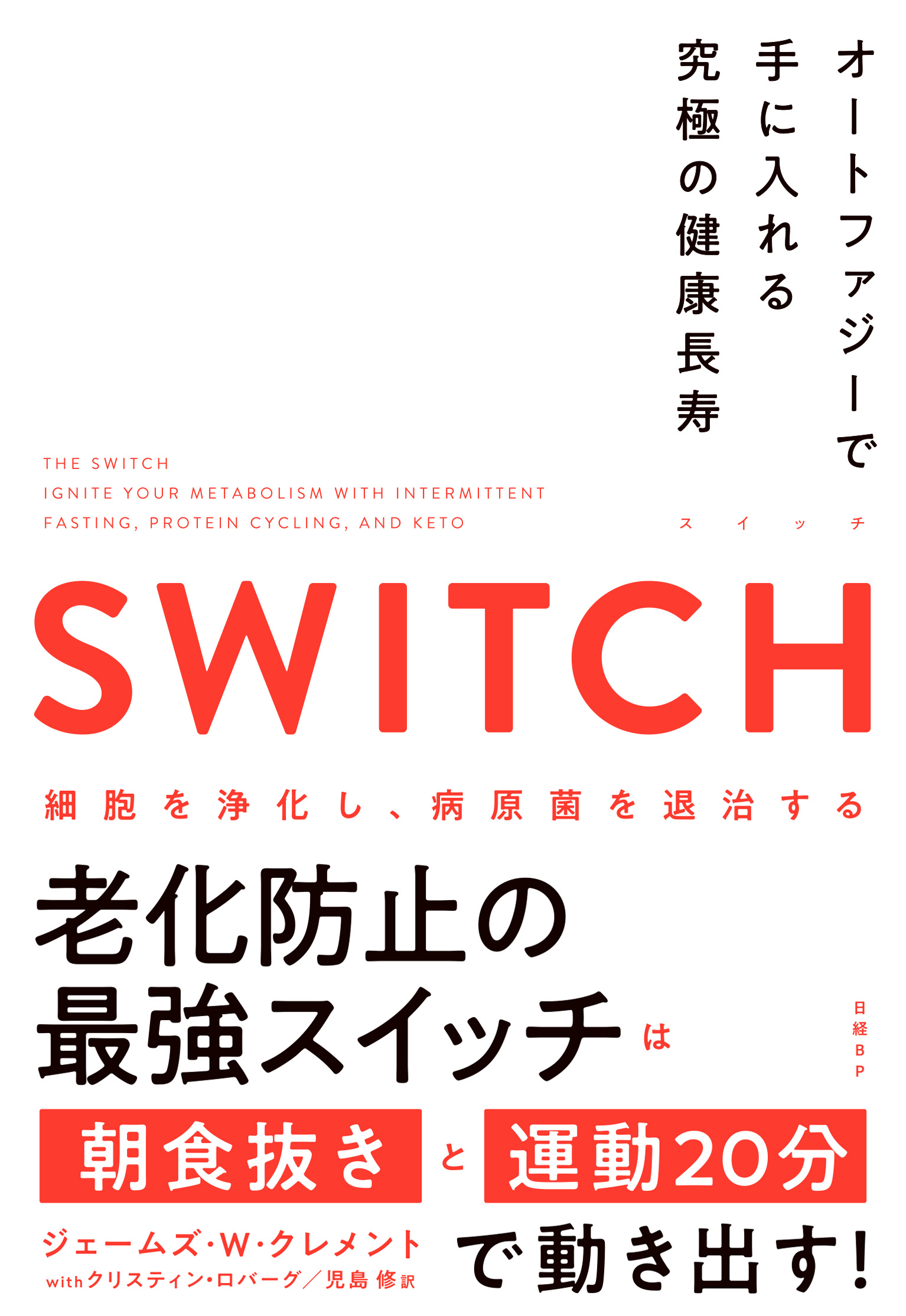 SWITCH（スイッチ） | 日経BOOKプラス