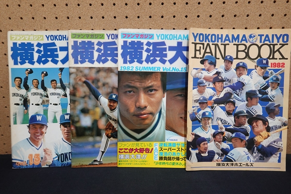 1980年代のプロ野球ファンブックを買い取りしました｜松田書店