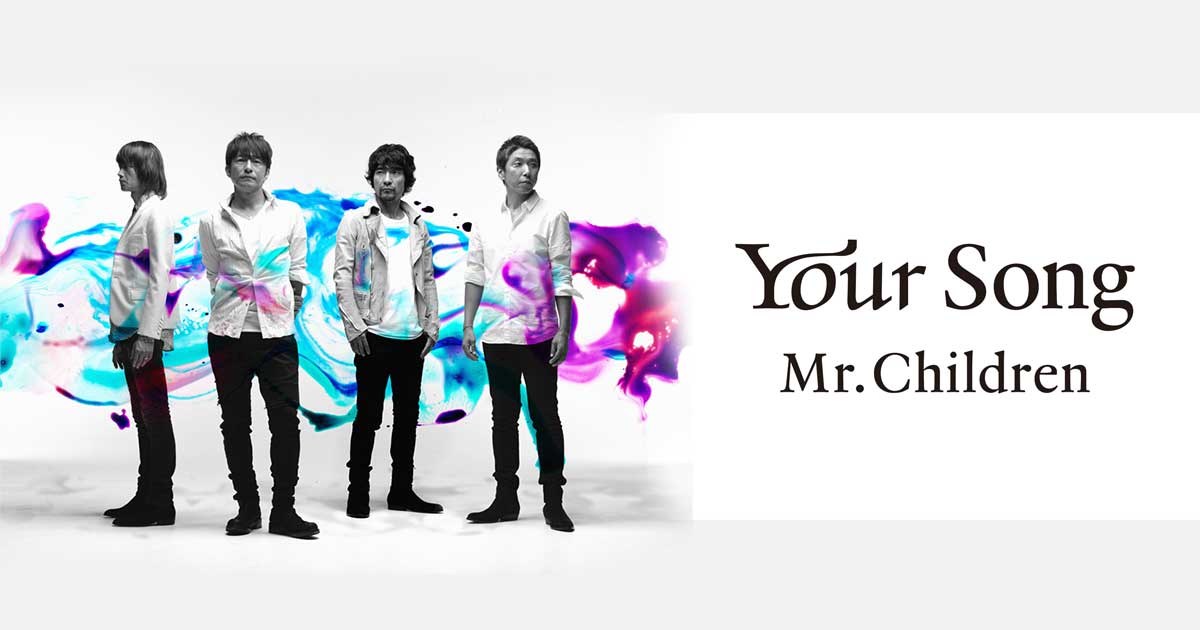 Mr.Children全楽曲の歌詞を収録した待望の全曲詩集『Your Song』 Mr