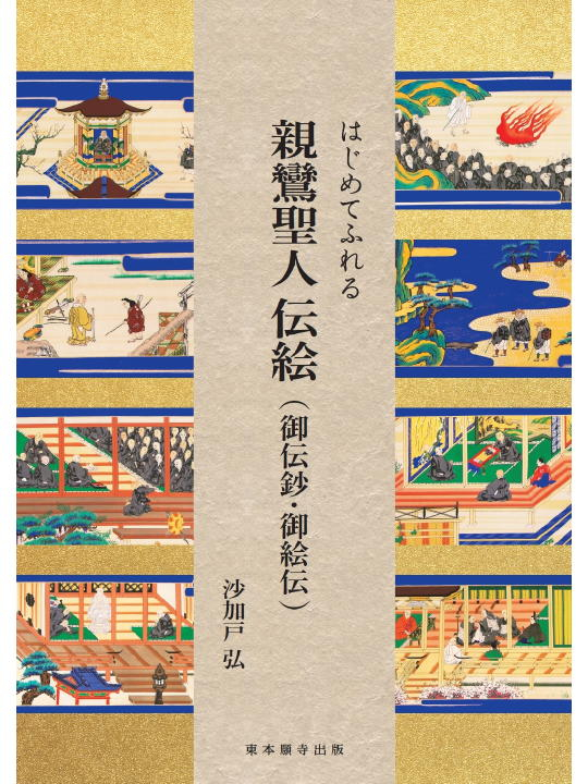 商品一覧 | 東本願寺出版