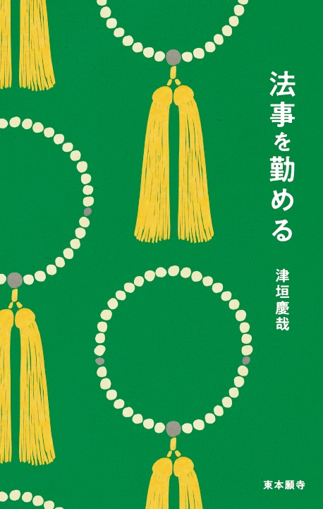 商品一覧 | 東本願寺出版