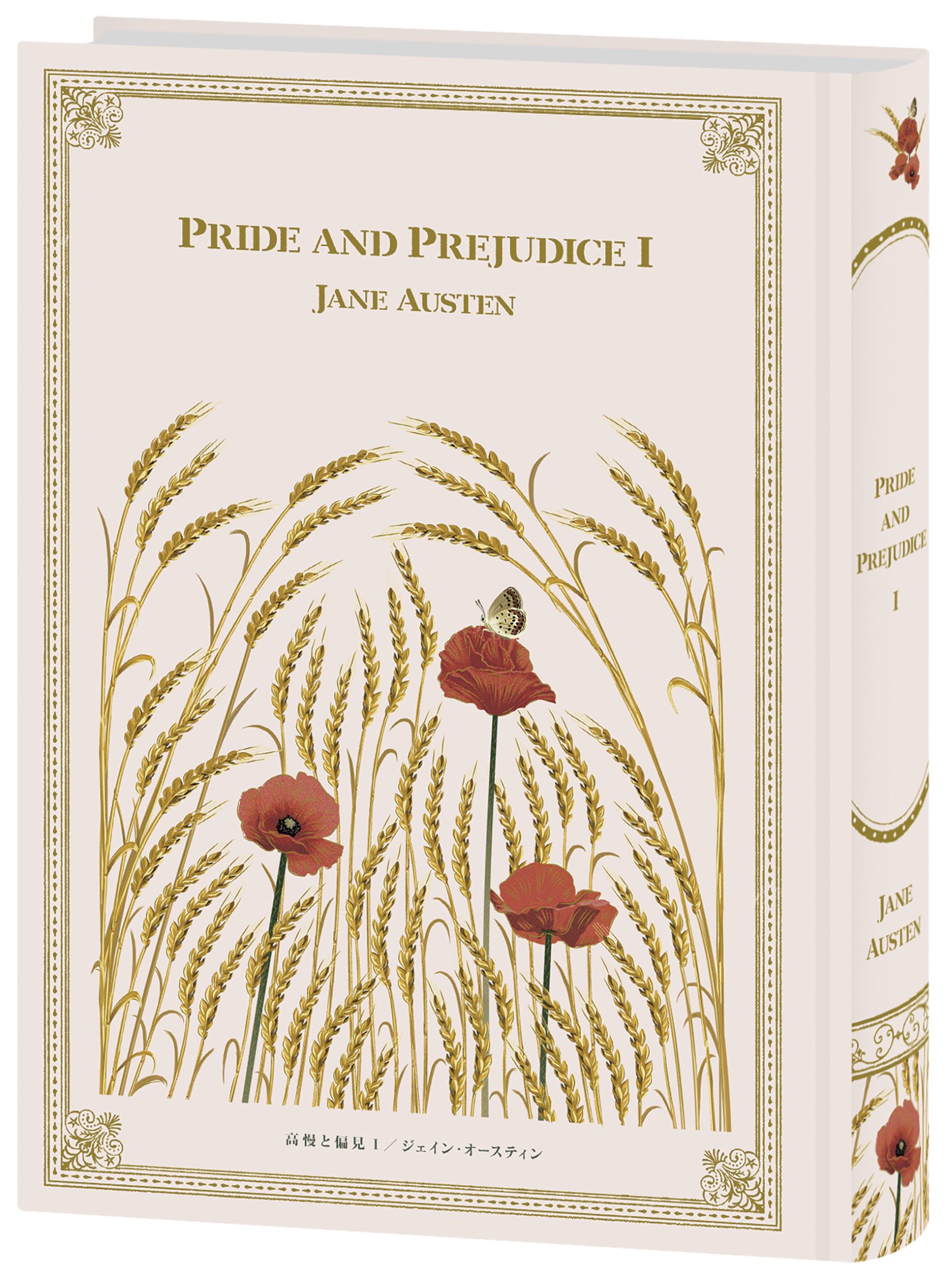 装丁にもうっとり。女性のための名作恋愛小説コレクション 『恋愛小説