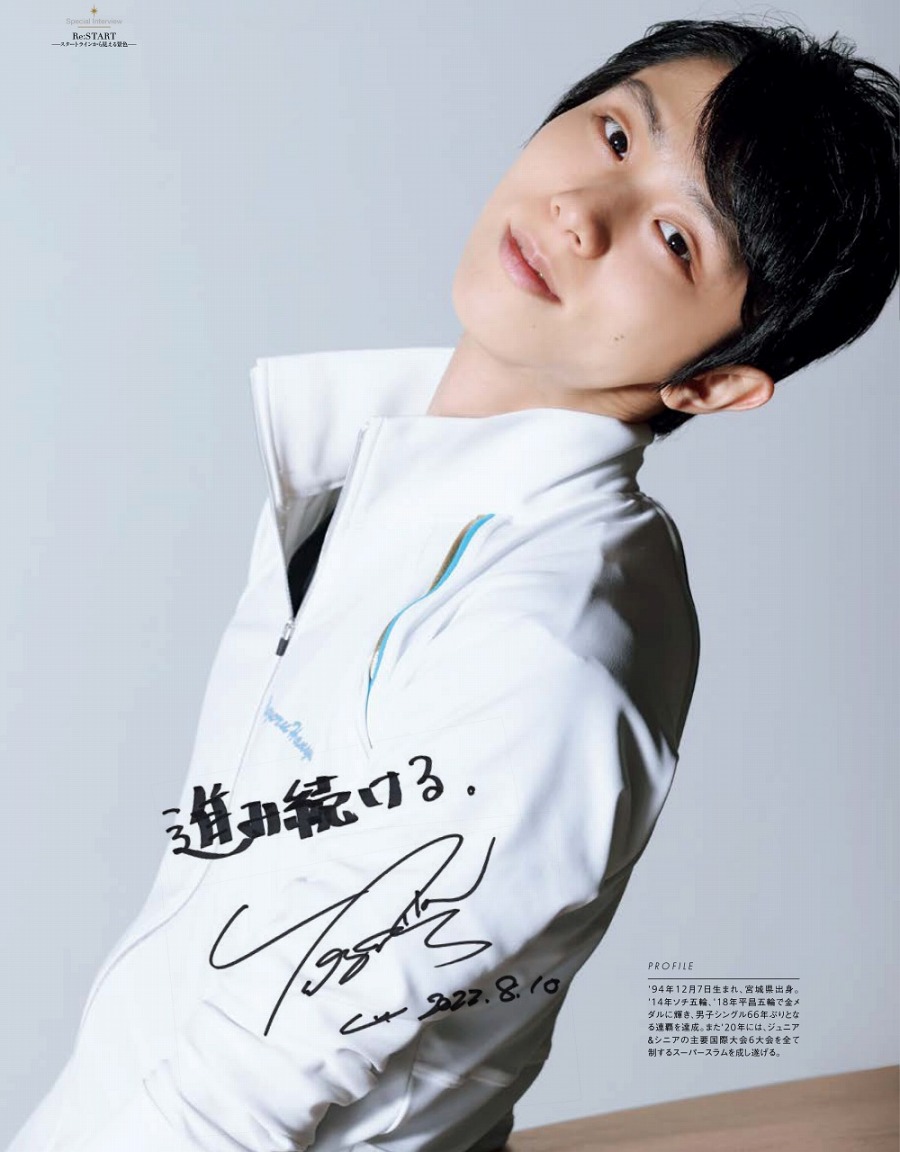 進み続ける」羽生結弦に迫る。限定表紙はハートポーズ！ 『TVガイド