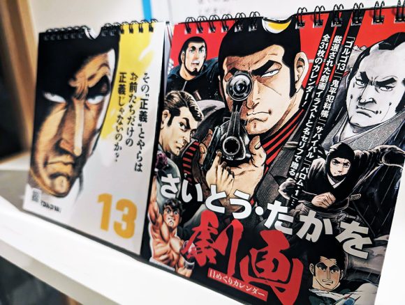 さいとう・たかを 劇画日めくりカレンダー」先行販売&お年玉くじの