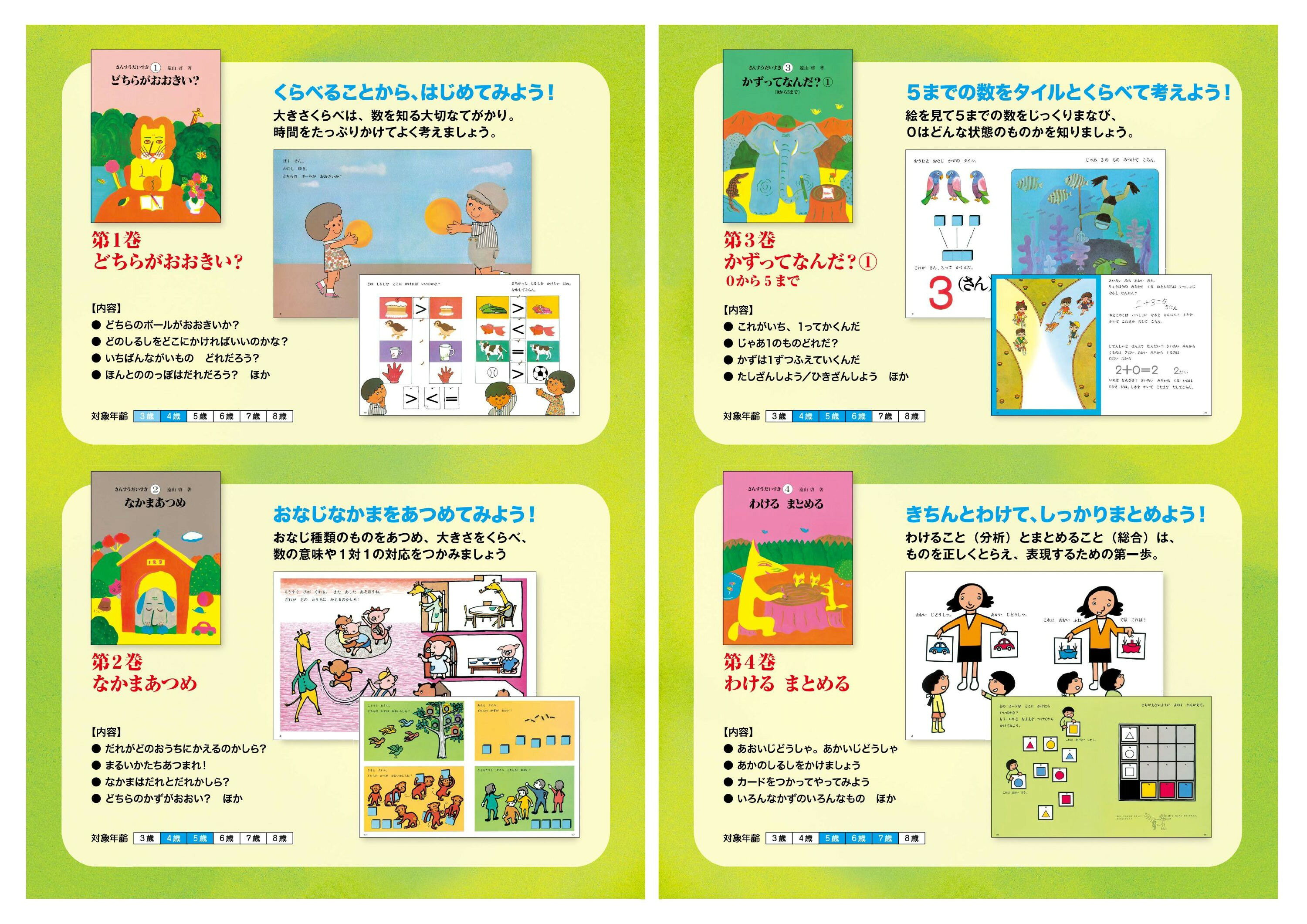 楽天ブックス: さんすうだいすき（全10巻セット） - 遠山啓