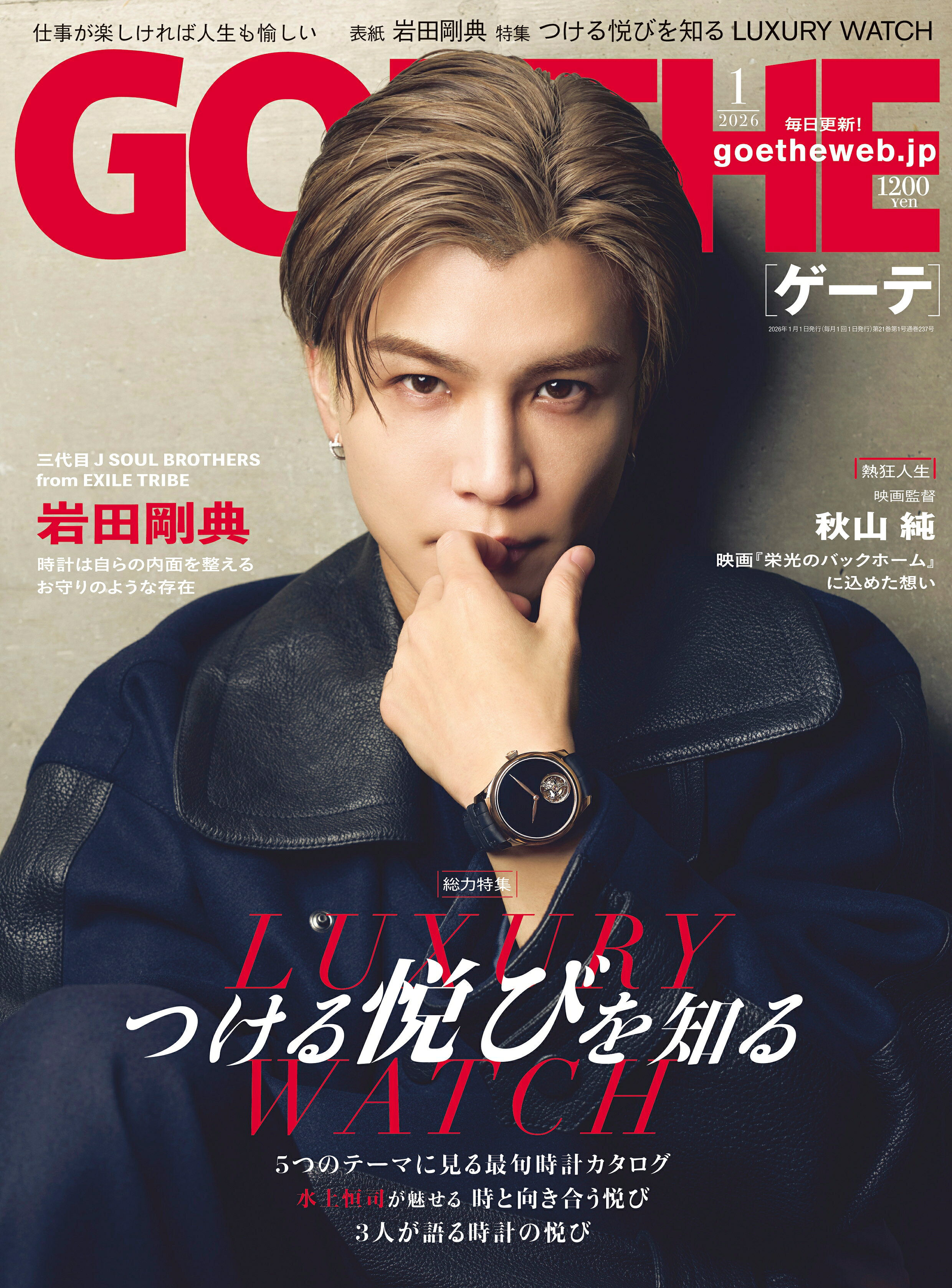 岩田剛典、「ゲーテ」でストイックな時間の中での”悦び”を語る。水上