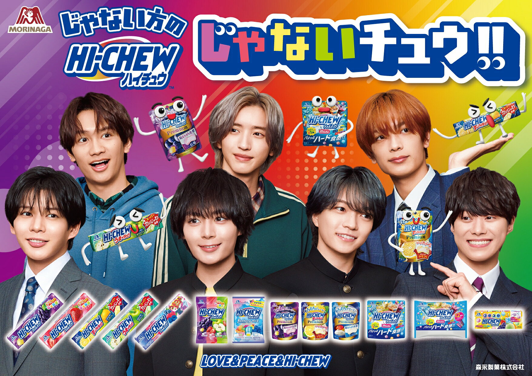 なにわ男子がハイチュウ新CMに出演！ 西畑大吾、大西流星が学ラン姿を