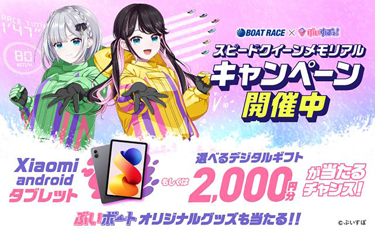 全力YELL！ボートレーススピリッツ