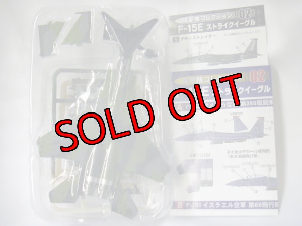 エフトイズ 1/144戦闘機 攻撃機コレクション 02 F-15Eストライク