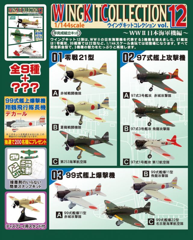 N6】全12種 エフトイズ 複葉機コレクション Vol.12 N6】全12種