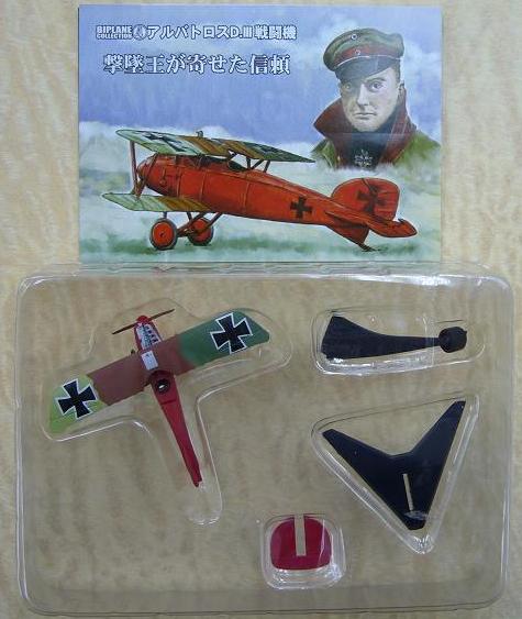 エフトイズ 1/144戦闘機 複葉機コレクション 04a.アルバトロスD.3
