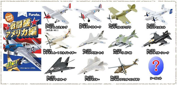 チョコエッグ 戦闘機 アメリカ編 120 A-5 ヴィジランティ チョコエッグ