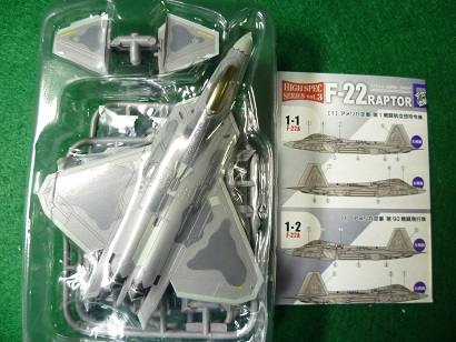エフトイズ ハイスペックシリーズ vol.3 1/144戦闘機 F-22A RAPTOR