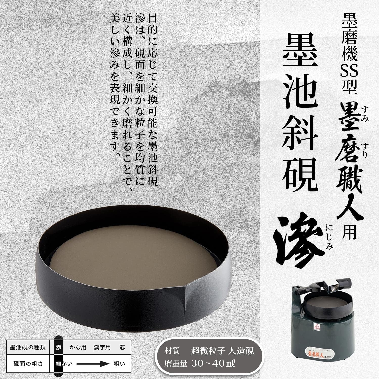 SS型用 墨池斜硯