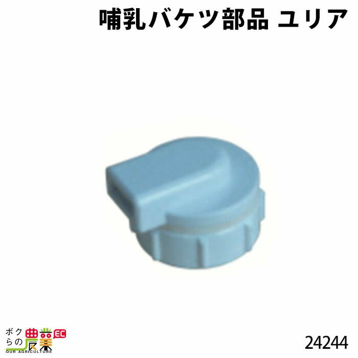 哺乳バケツセット（鉄製）ならボクらの農業EC