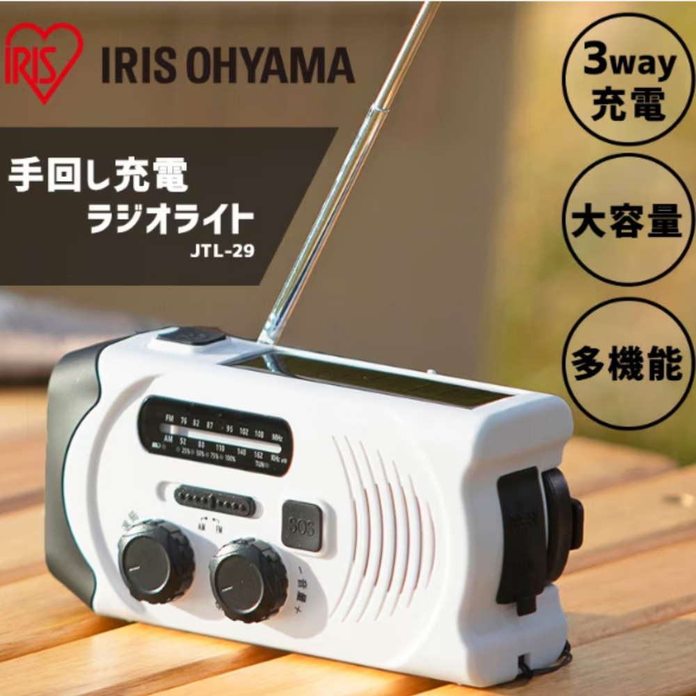 手回し充電ラジオライト JTL-29 ホワイト – 防災グッズ.COM
