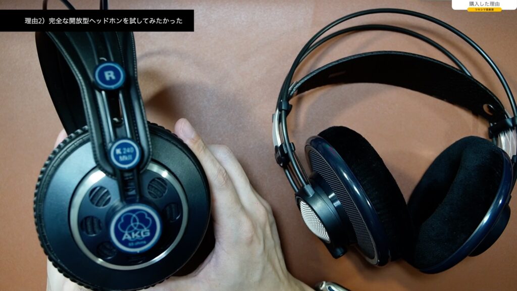 開放型ヘッドホン「AKG K702」開封レビュー編。【#1/DTM/スタジオ