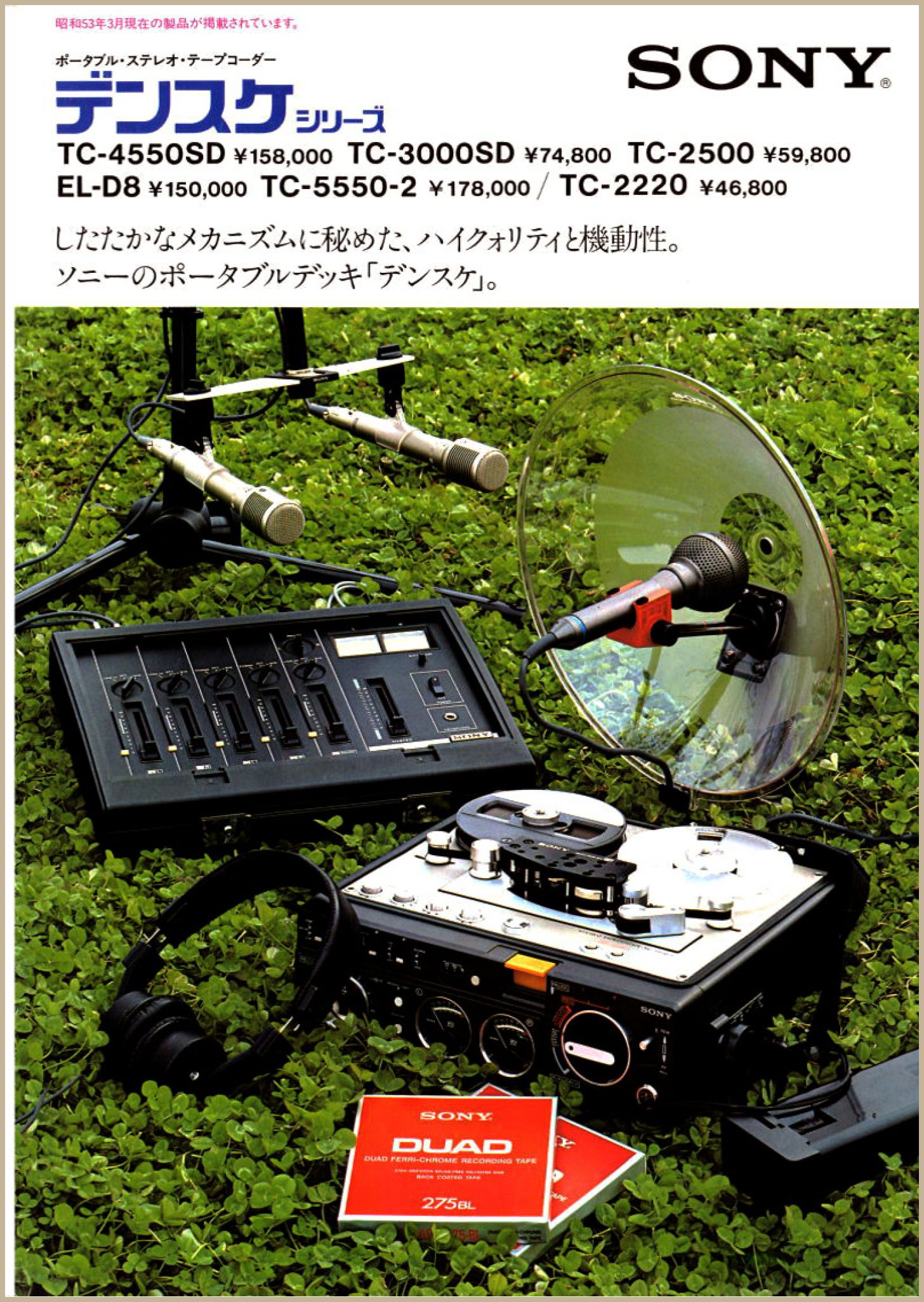デンスケシリーズ 1978年3月 | ソニー坊やと呼ばれた男