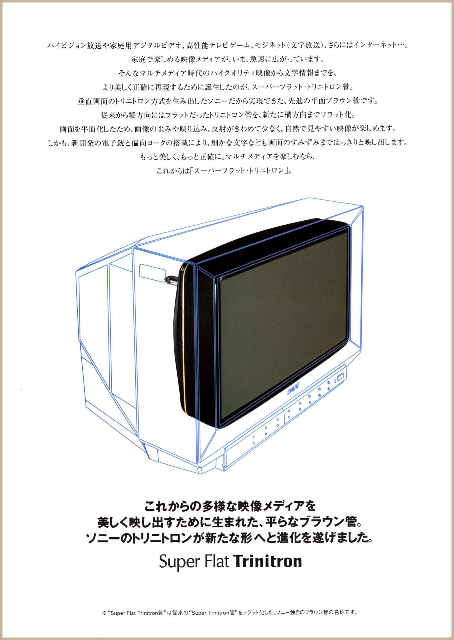 KV-28SF5 1996年11月 | ソニー坊やと呼ばれた男