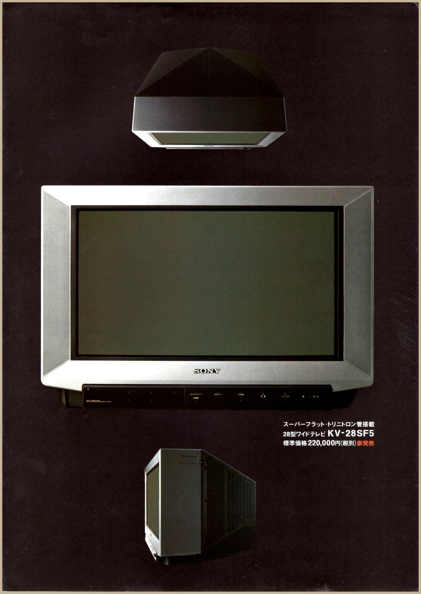 KV-28SF5 1996年11月 | ソニー坊やと呼ばれた男