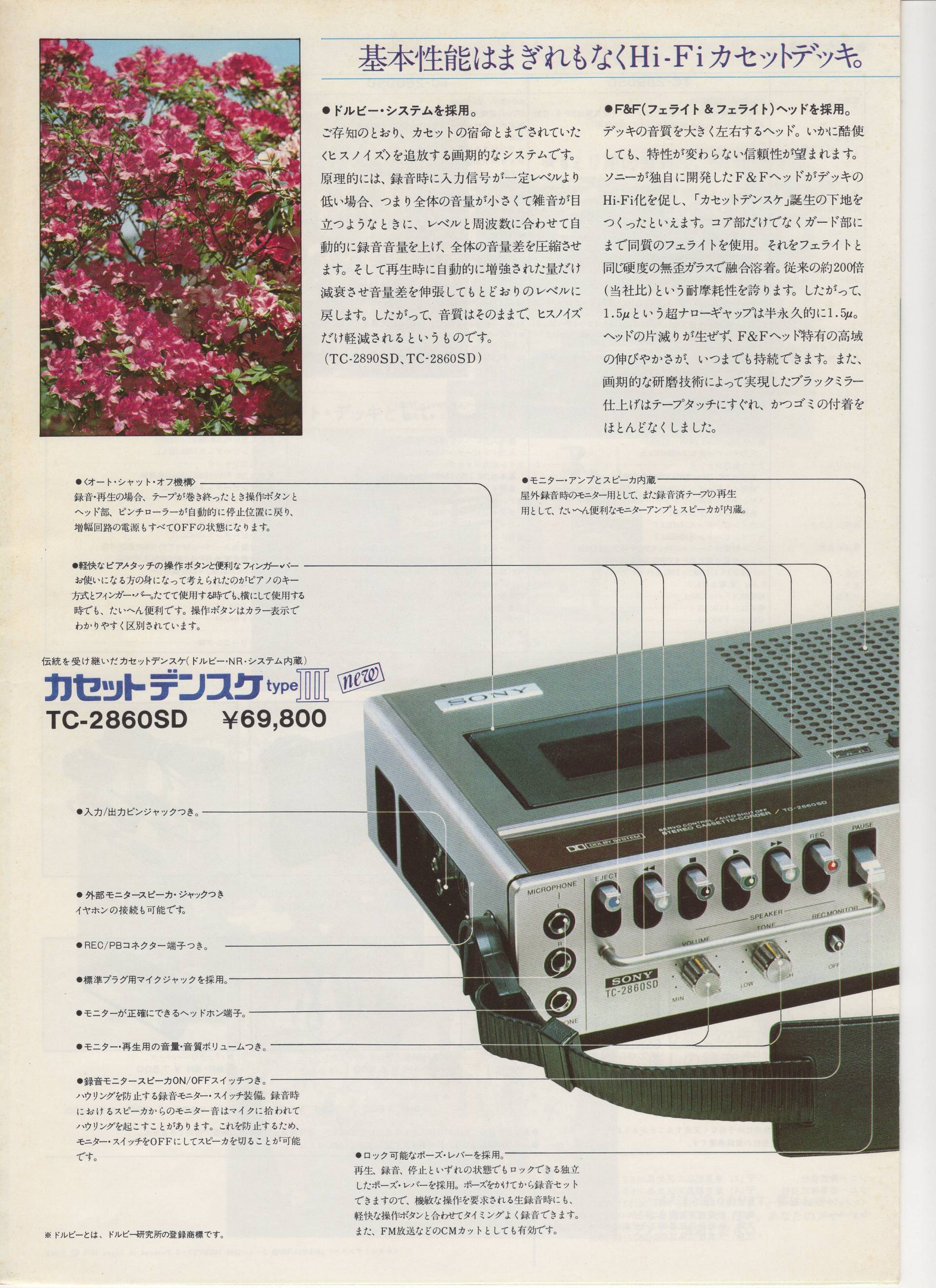 カセットデンスケシリーズ 1974年11月 | ソニー坊やと呼ばれた男