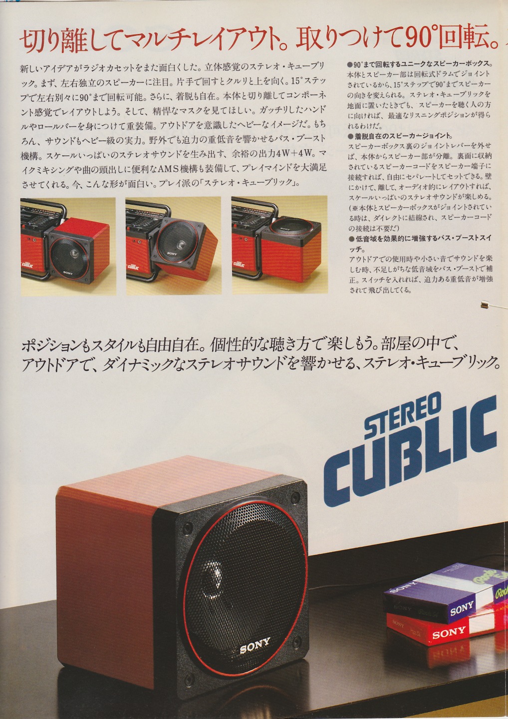 CFS-700 1982年3月 | ソニー坊やと呼ばれた男