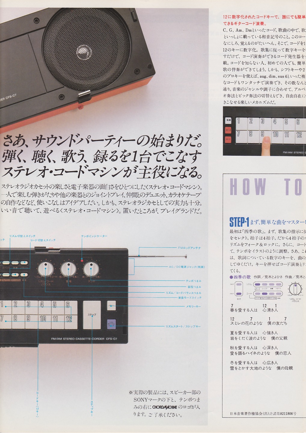 CFS-C7 1982年10月 | ソニー坊やと呼ばれた男