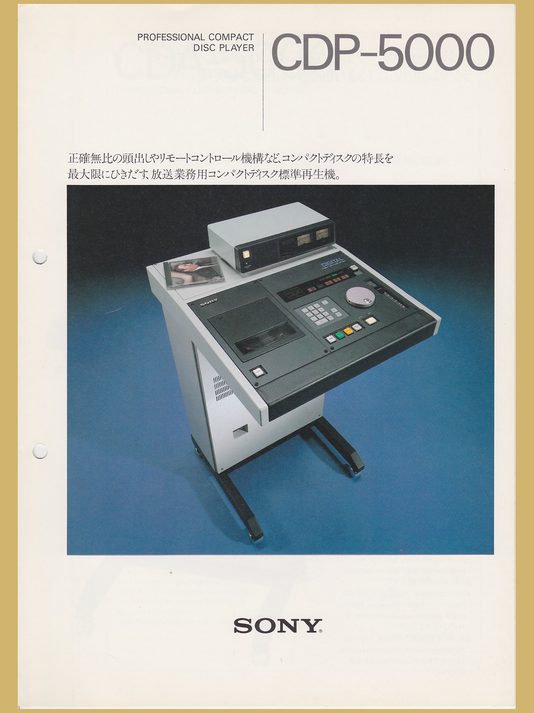 CDP-5000 | ソニー坊やと呼ばれた男
