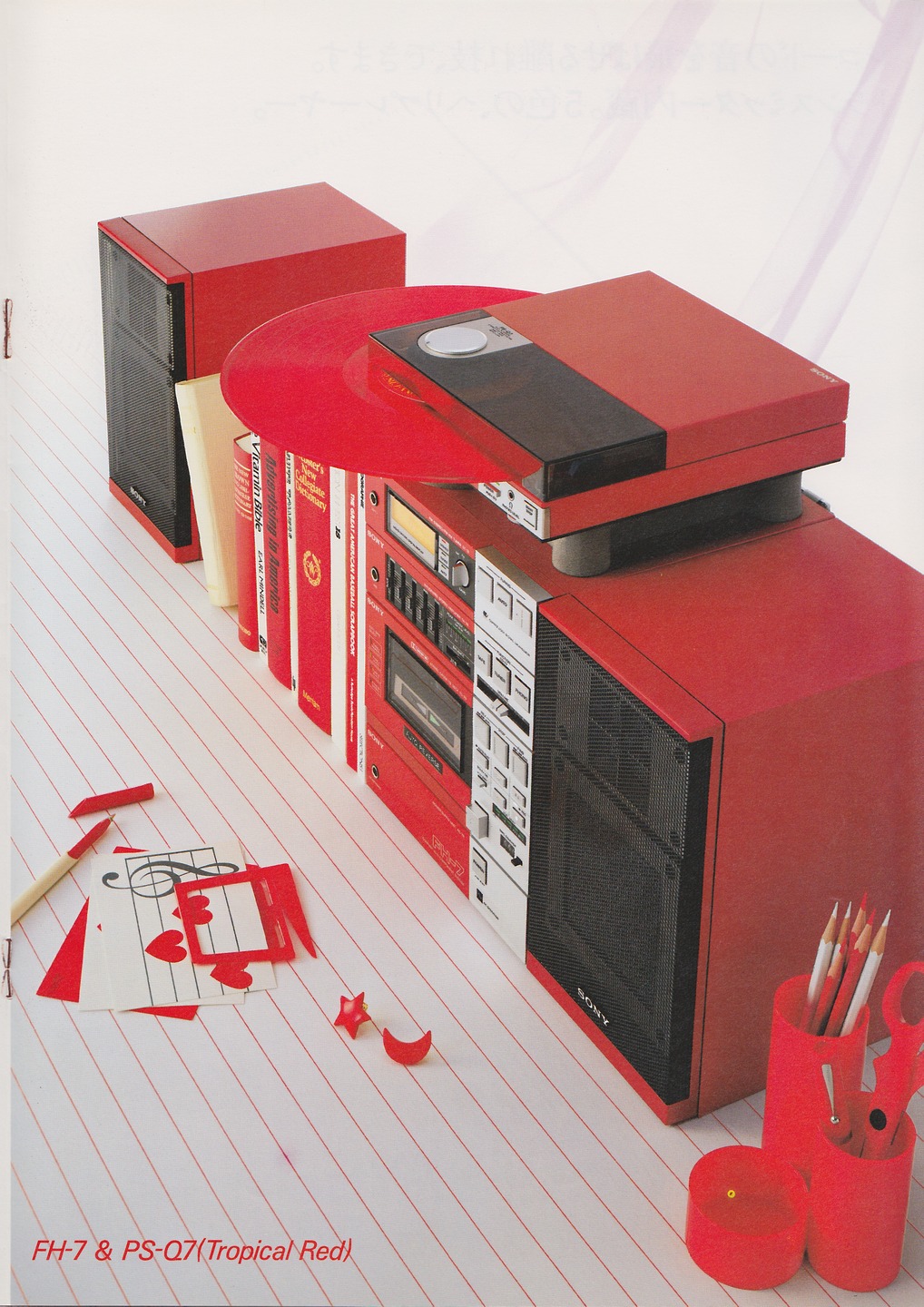 FH-7 / FH-9 1983年9月 | ソニー坊やと呼ばれた男