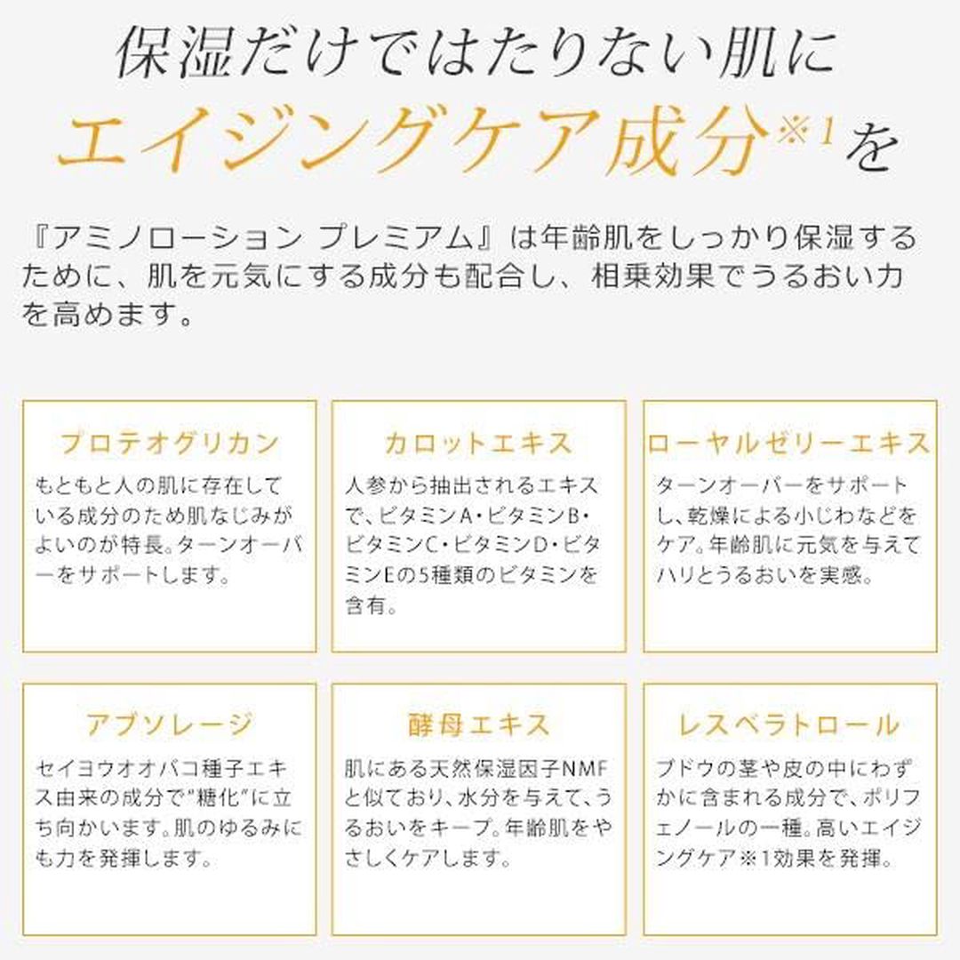 EBiS（エビス化粧品）アミノローションプレミアム310ml 3～4ヶ月分