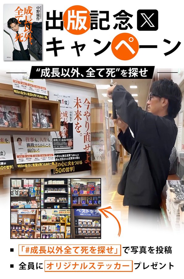 中野優作 著『成長以外、全て死』（幻冬舎）9/18発売開始！ | ブログ