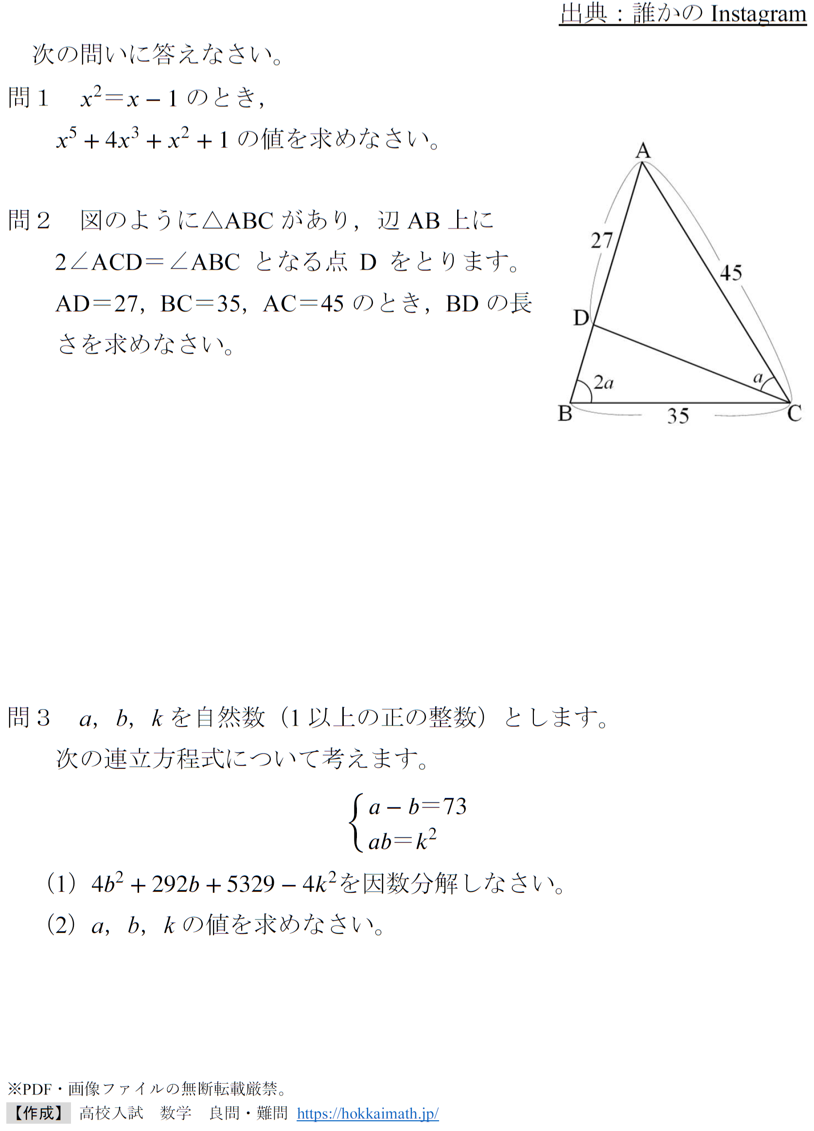 高校入試 数学 良問・難問