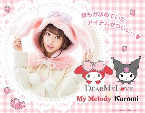 夢展望 DearMyLove×My Melody&Kuromi コラボアイテム - ＊めろめろマイ