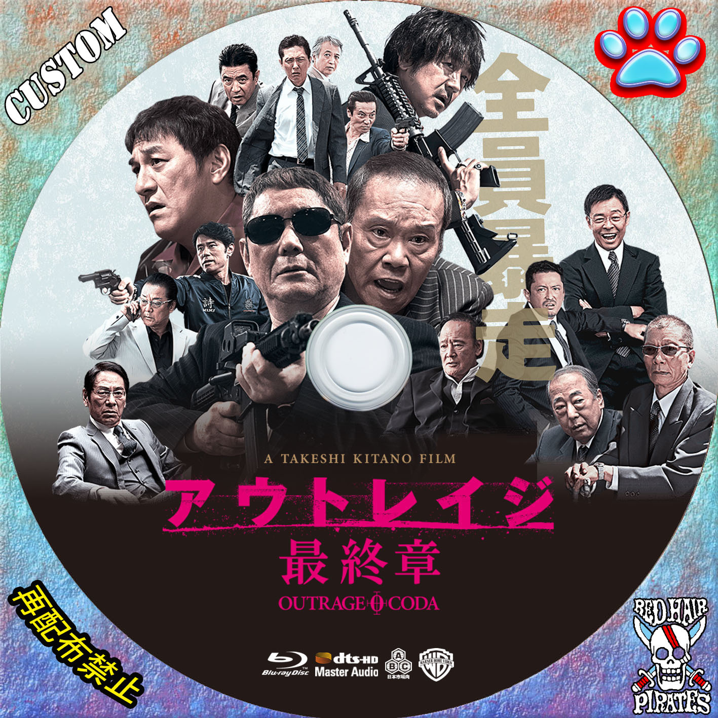 アウトレイジ 最終章 - 赤髪船長のCUSTOMラベル