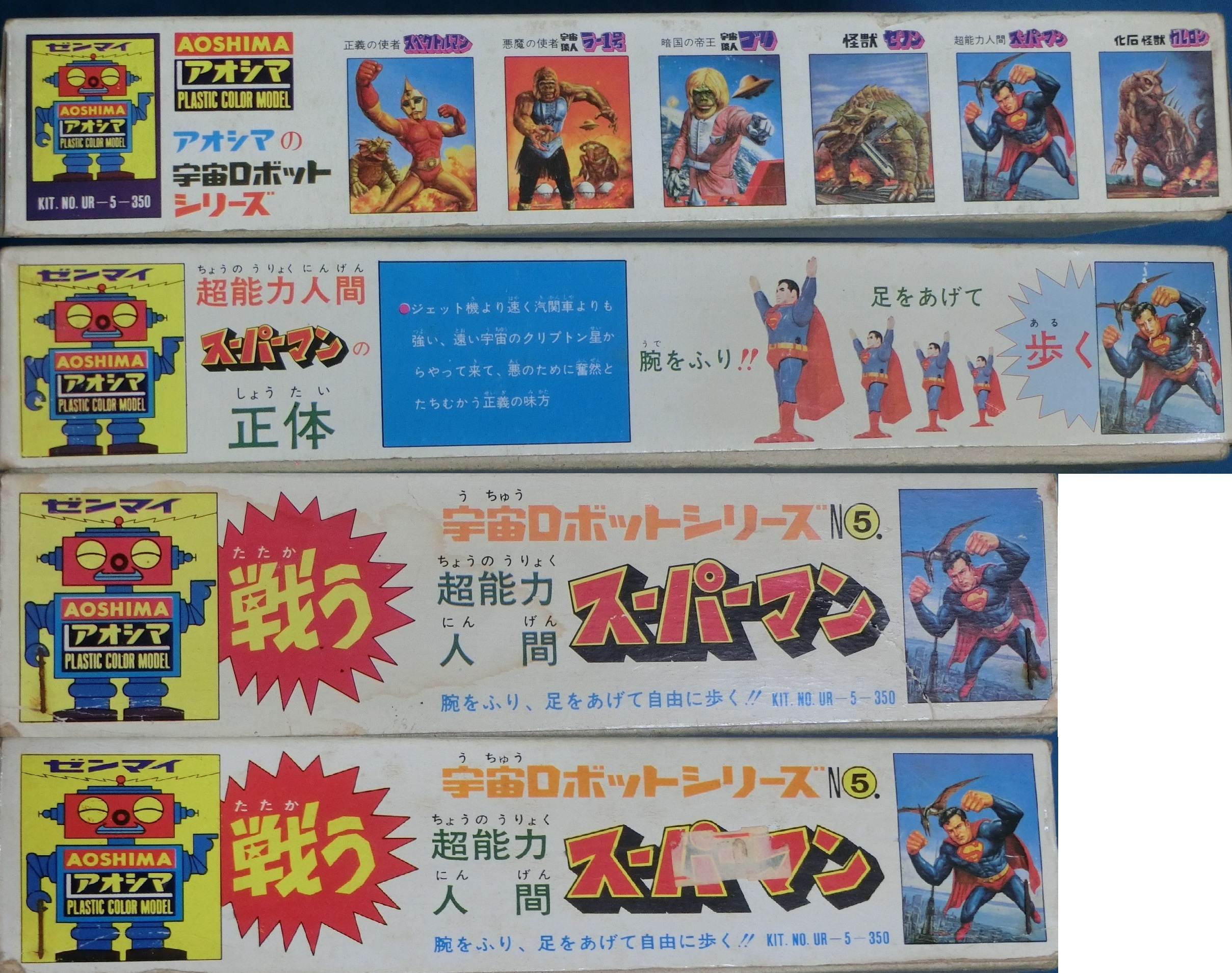 アオシマ 超能力人間スーパーマン （キット紹介） | モデログラード
