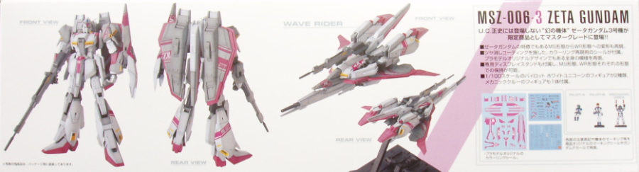 MG Zガンダム3号機 ： 作成中 00 -開封-GUN P