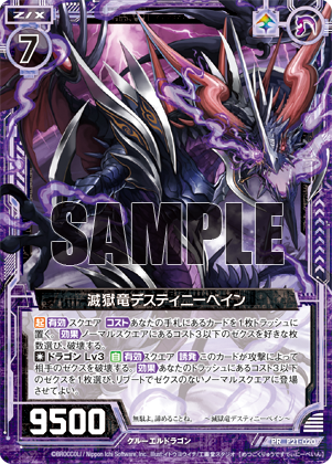 Z/X】「滅獄竜 デスティニーベイン」など五帝竜初期カードに上方修正