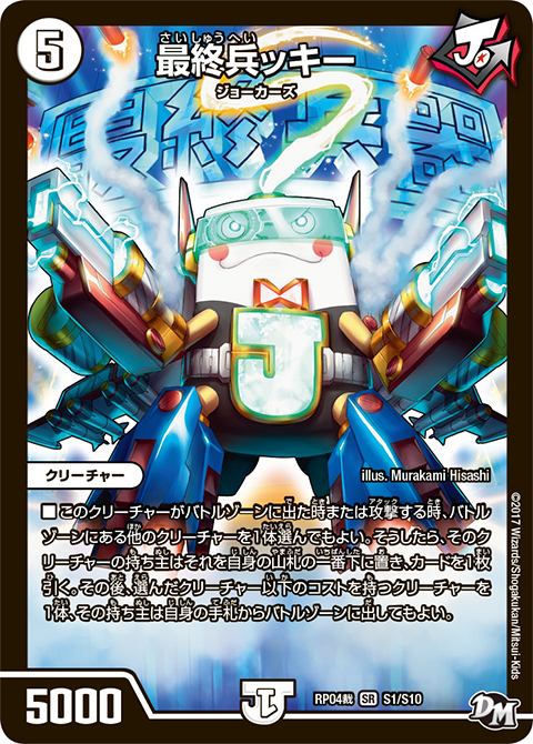 デュエルマスターズ】本日のカードにて、無色ジョーカーズ新規SR「最終