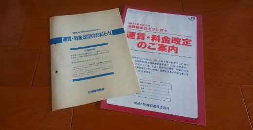 知って楽しいJRの旅客営業制度5－－区間外乗車のいろいろ・その1