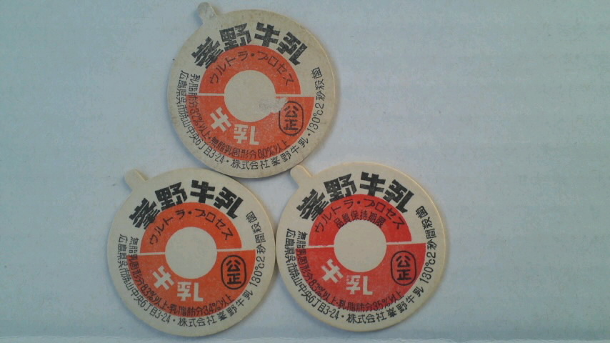広島県/34-26】峯野乳業 | 牛乳キャップ収集家の活動ブログ Milk Cap