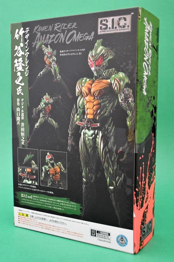 S.I.C. 仮面ライダーアマゾンオメガ 魂ウェブ商店限定 未開封 S.I.C.